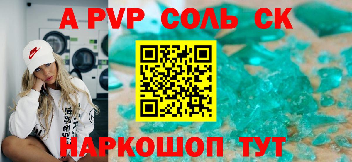 Alpha PVP Crystall Каспийск