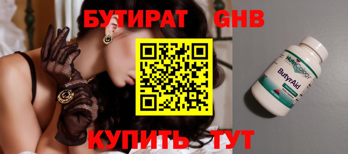 БУТИРАТ вода  Вход с VPN  Каспийск 