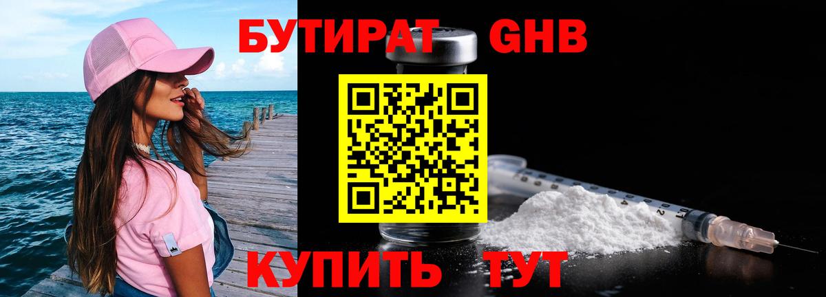 БУТИРАТ BDO Каспийск