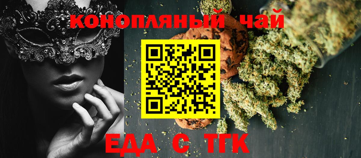 Еда ТГК марихуана  Вход с VPN  Каспийск 