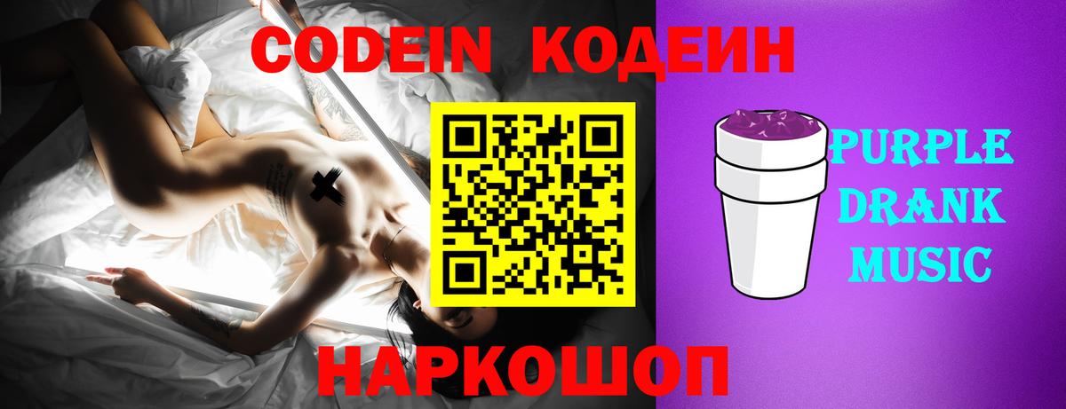 Каспийск  Кодеин Purple Drank  Вход с VPN  Codein напиток Lean (лин) 