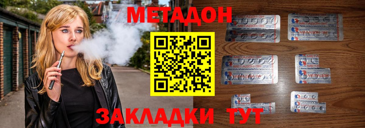 Метадон methadone Каспийск